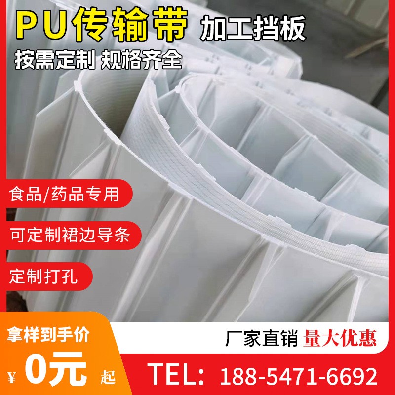 山东pu食品级输送带厂家直供裙边挡板导条耐寒低温 pvc易洁带皮带图1