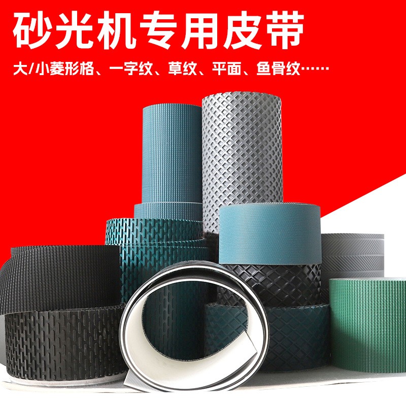 木材PVC输送带黑色墨绿菱形格一字纹鱼骨纹草带平面砂光机传送带图2