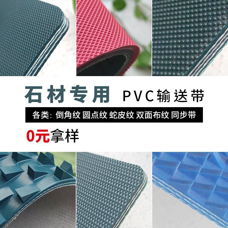大理石蛇皮纹小圆点倒角带红胶带PVC输送带防滑耐磨耐切割传送带