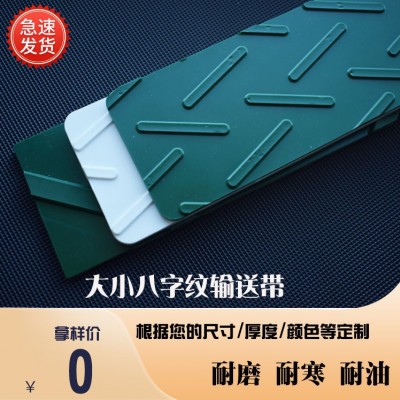 PVC人字纹八字纹输送带防滑带耐磨耐酸传送带
