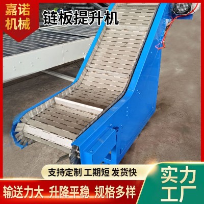 上料机爬坡输送设备链板提升机链板提升机输送机不锈钢链板提升机