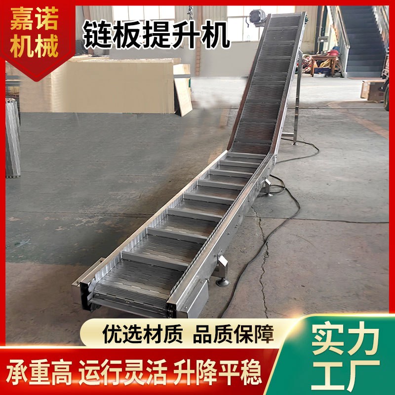 上料机爬坡输送设备链板提升机链板提升机输送机不锈钢链板提升机图2