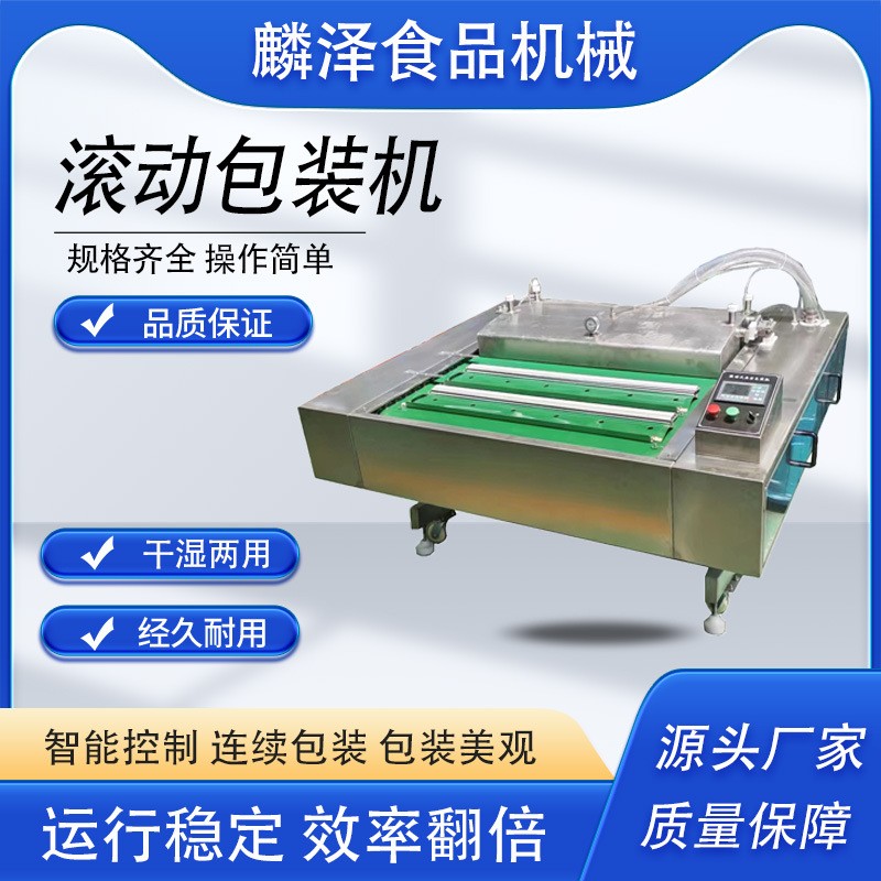 榴莲滚动式真空包装机熟食猪肉海鲜米线螺蛳粉真空封口机可定制