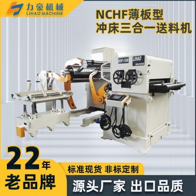 冲床三合一全自动送料机数控伺服送料机冲压生产线不锈钢输送机