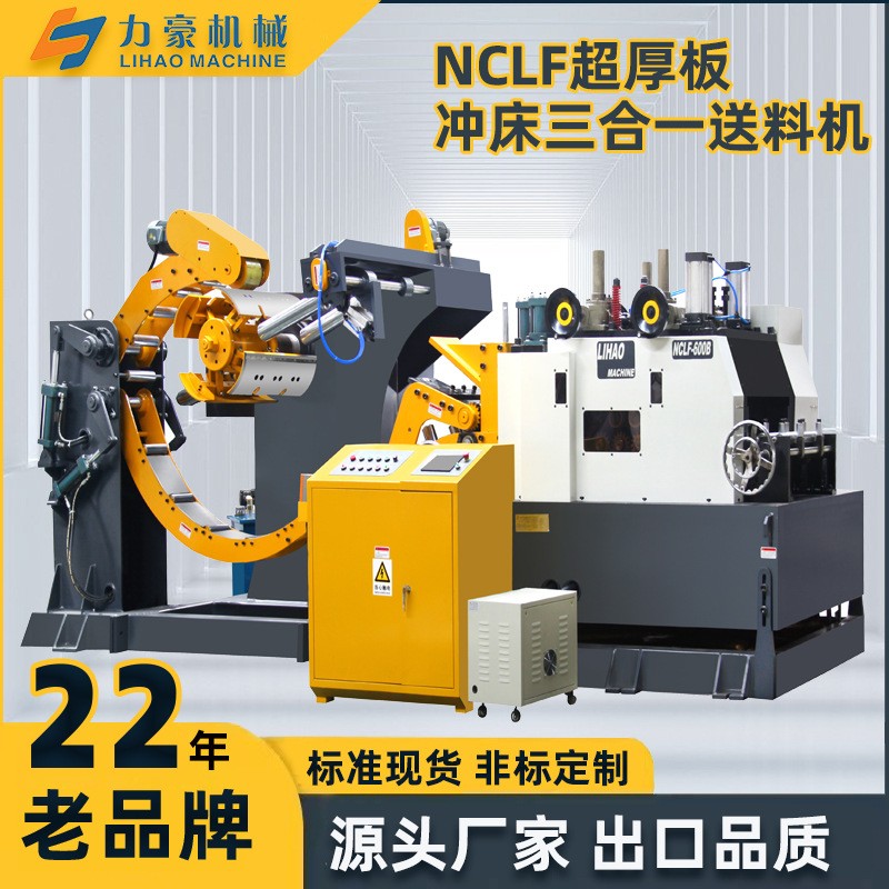 数控冲床自动三合一送料机汽车行业冲压生产线伺服送料设备