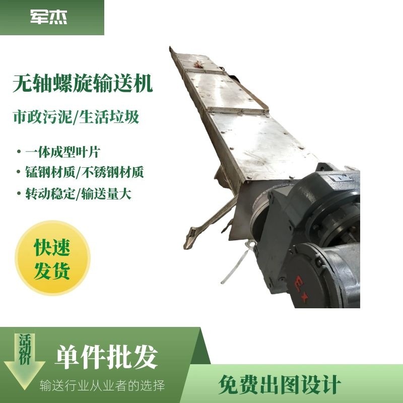 无轴螺旋输送机定制无空芯绞龙给料机污泥生活垃圾抗缠绕定制图3