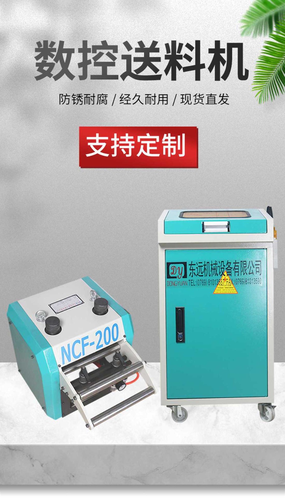 东远机械厂家供应NC自动送料机 东莞nc伺服滚轮送料机 规格齐全图3