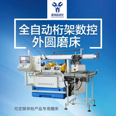 标准型1320数控全自动外圆磨床