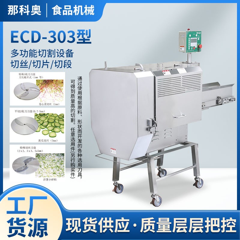 食品工业用ECD-303切菜机商用大型土豆地瓜黄瓜切片机红薯切片机