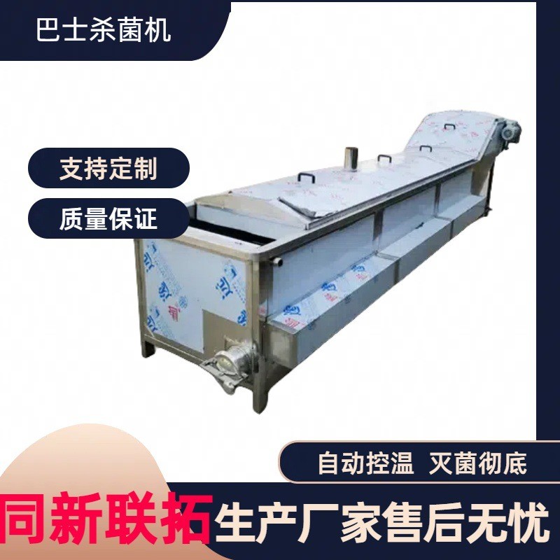 同新联拓 喷淋式巴氏杀菌机 米粉河粉巴士杀菌设备蓝莓果汁杀菌机