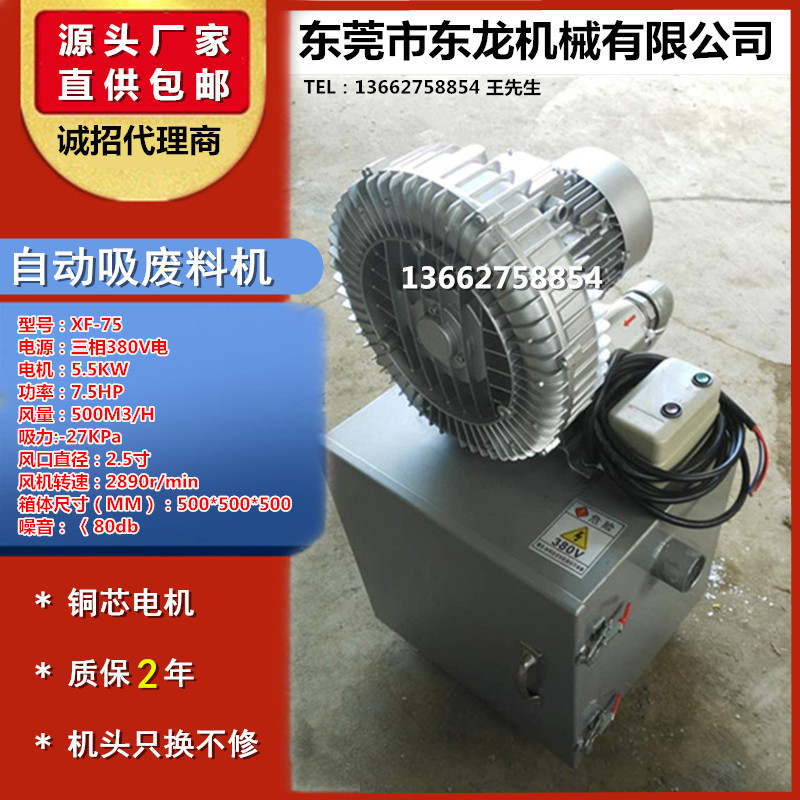 吸废料机XF-75.jpg