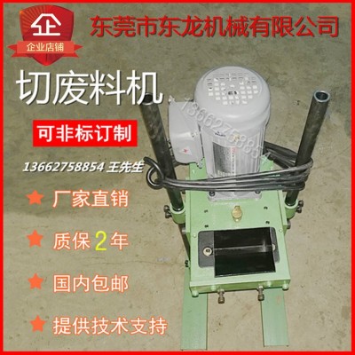 冲床全自动切废料机,金属切料机,厂家赵直销东莞,惠州,深圳,中山