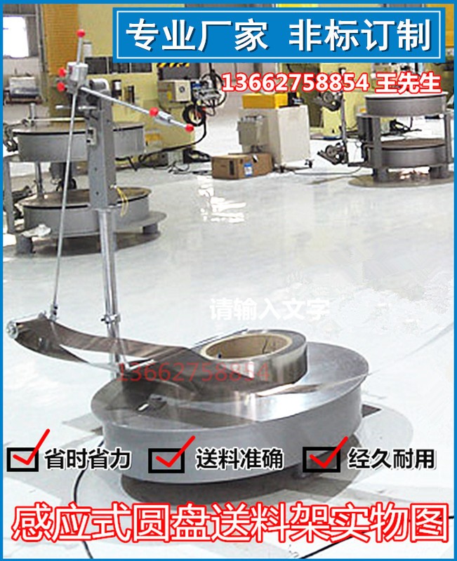 批发冲床自动送料架圆盘送料机 圆盘放料架 平面卧式送料器放卷机图5