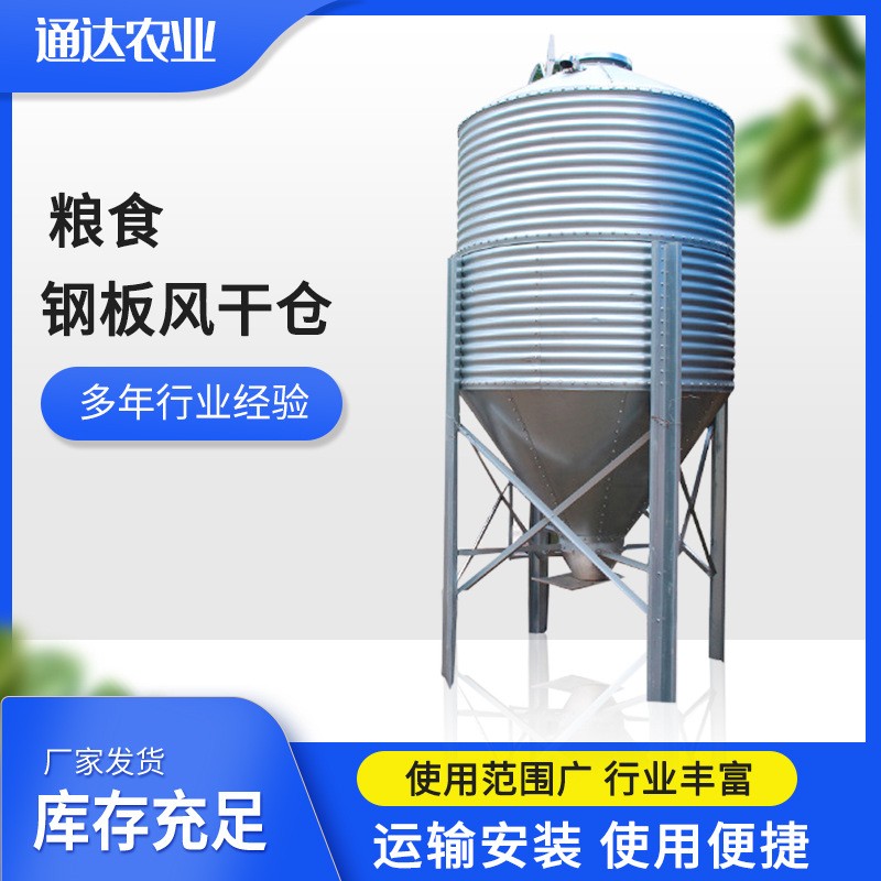 通达供应粮食钢板仓 风干仓玉米小麦千斤囤 农作物仓体钢板仓图4