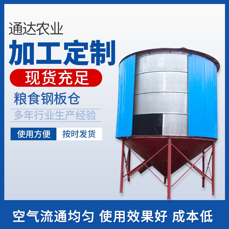 通达供应粮食钢板仓 风干仓玉米小麦千斤囤 农作物仓体钢板仓图3