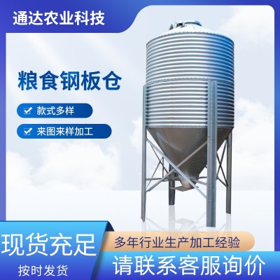 通达供应粮食钢板仓 风干仓玉米小麦千斤囤 农作物仓体钢板仓