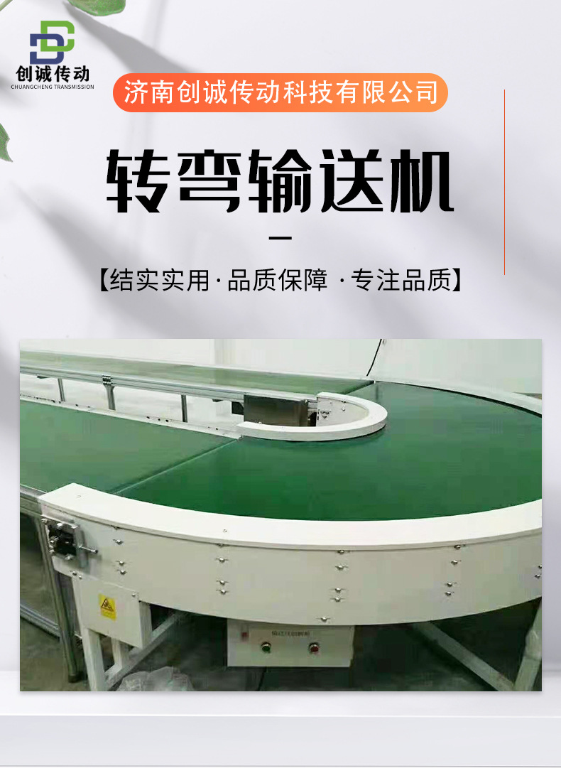 转弯输送机详情页_01.jpg