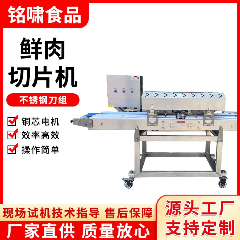 鸡排里脊肉切片设备全自动盐酥鸡切片设备不锈钢肉夹馍开片机