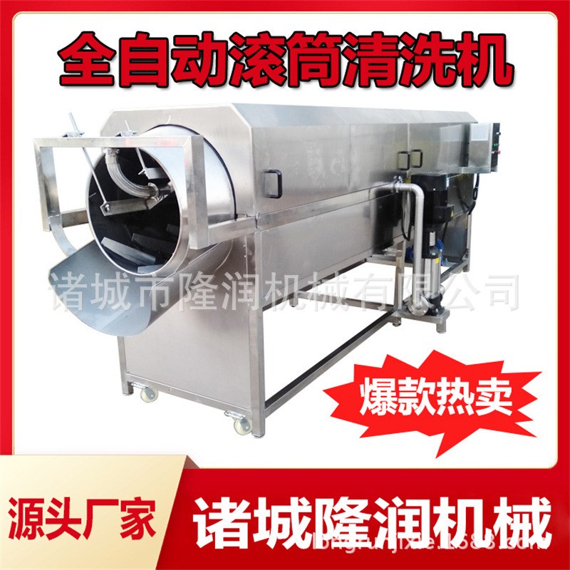全自动中药材清洗机 白术甘草黄精滚筒式清洗机 人参黄芪清洗机