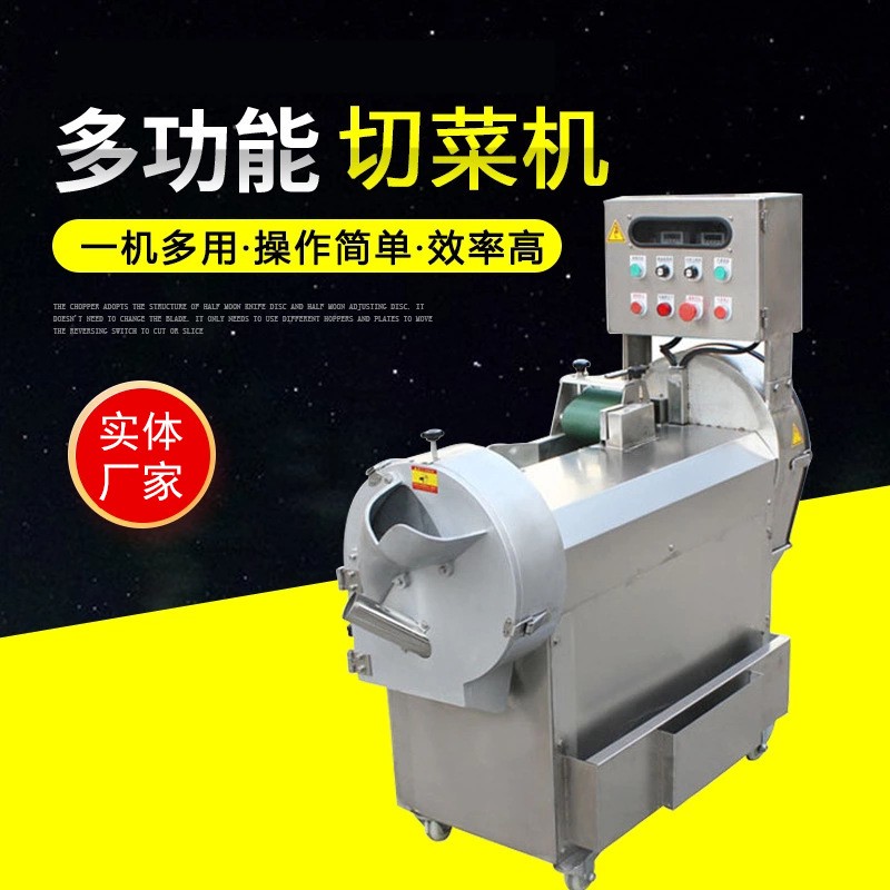商用全自动大型不锈钢切菜机餐饮食堂多功能型果蔬切片切丝切菜机
