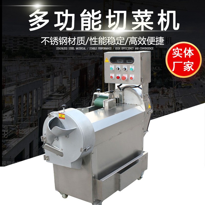 商用全自动大型不锈钢切菜机餐饮食堂多功能型果蔬切片切丝切菜机图2