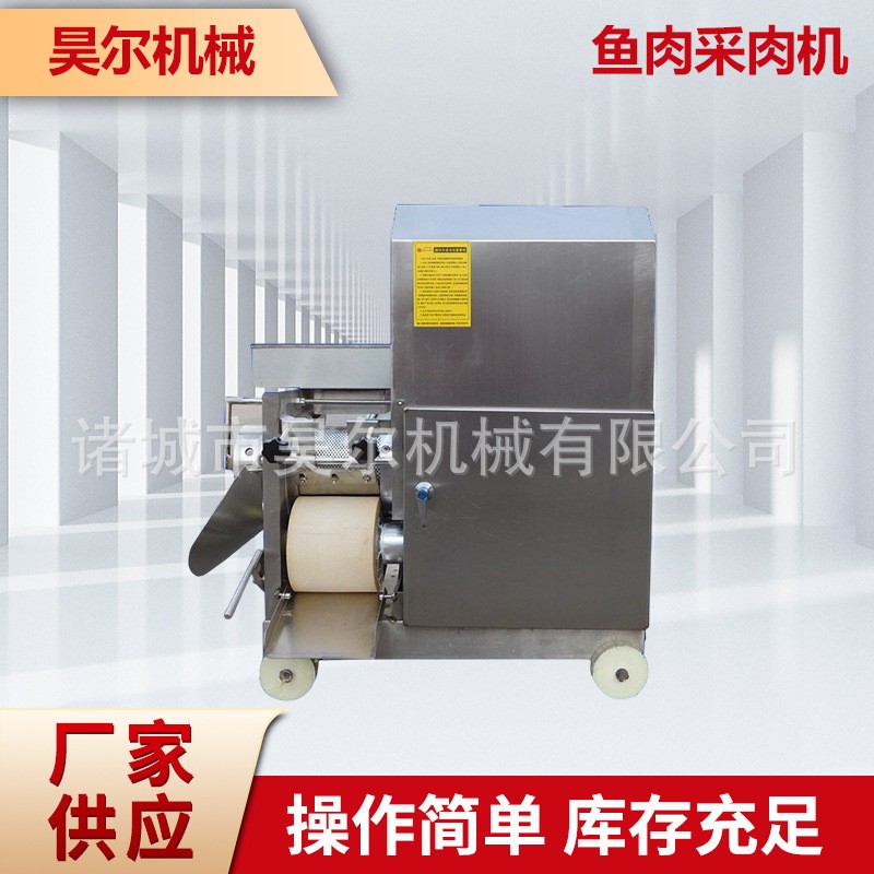 小黄花鱼去刺采肉机 200不锈钢蟹挤肉鲅鱼采肉机三文鱼 肉采取机图2