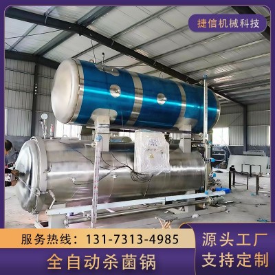 全自动高温杀菌锅 宠物食品高温灭菌设备 罐头玉米粽子高压杀菌锅