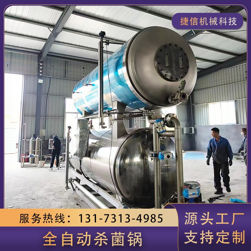 全自动高温杀菌锅 宠物食品高温灭菌设备 罐头玉米粽子高压杀菌锅图3