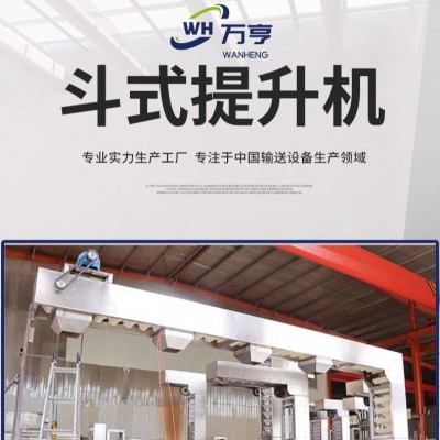 万亨斗式提升机工业上料机挡板上料 提升机输送设备大型爬坡斗式