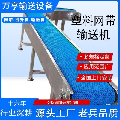 塑料网带输送机 爬坡传送带提升传送 环形柔性链板转弯传送