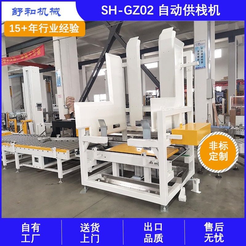 舒和机械供应栈板自动分离机械 供栈机 码垛配套设备自动托盘库