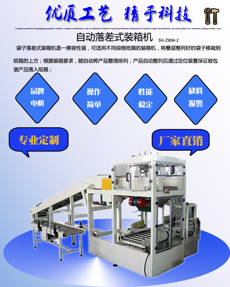 1自动落差式装箱机2
