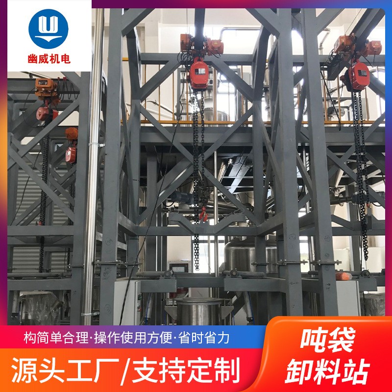 吨包卸料站化工原料吨袋卸料投料站半自动调味品无尘投料站