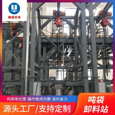 吨包卸料站化工原料吨袋卸料投料站半自动调味品无尘投料站