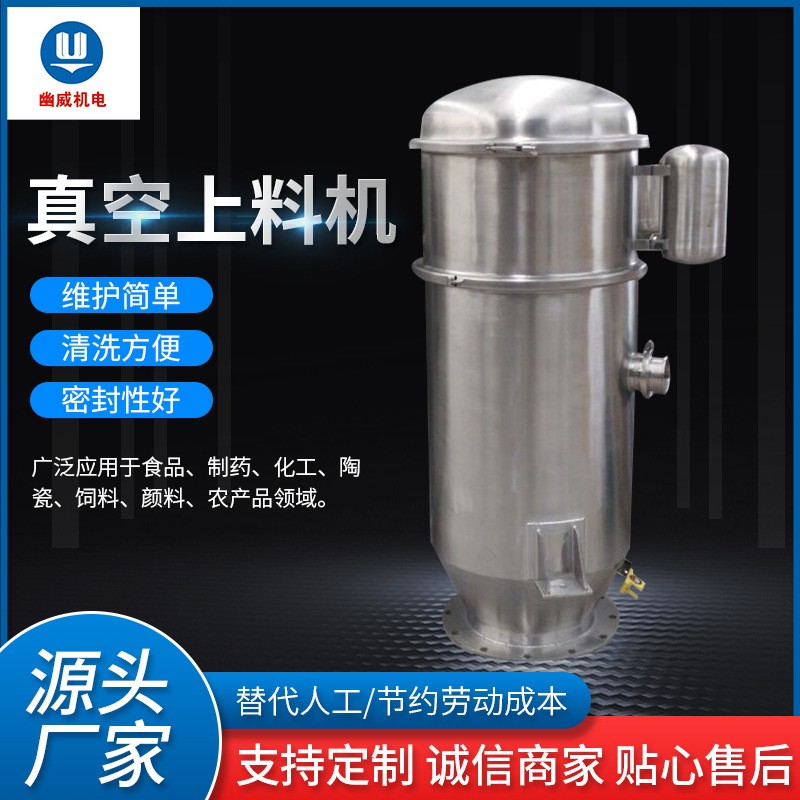 全自动真空上料机粉体粉末无尘给料上料系统食品化工颗粒上料