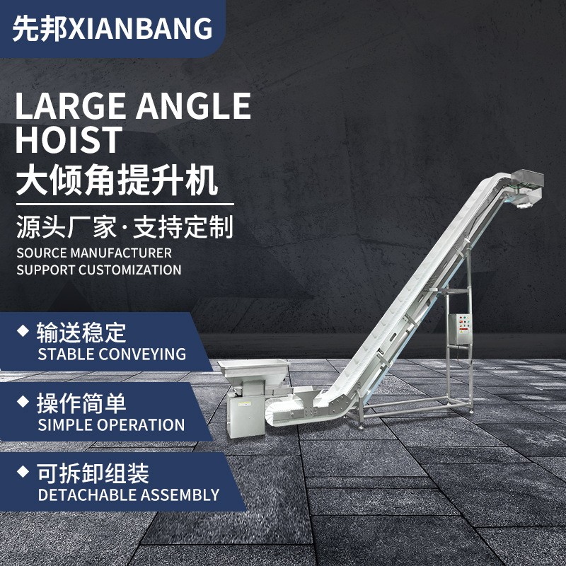 不锈钢大倾角提升机爬坡式食品物料自动化流水线送料机输送机