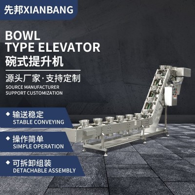碗式提升机XB-WT20 304不锈钢碗式上料机 颗粒块状物料碗式输送机