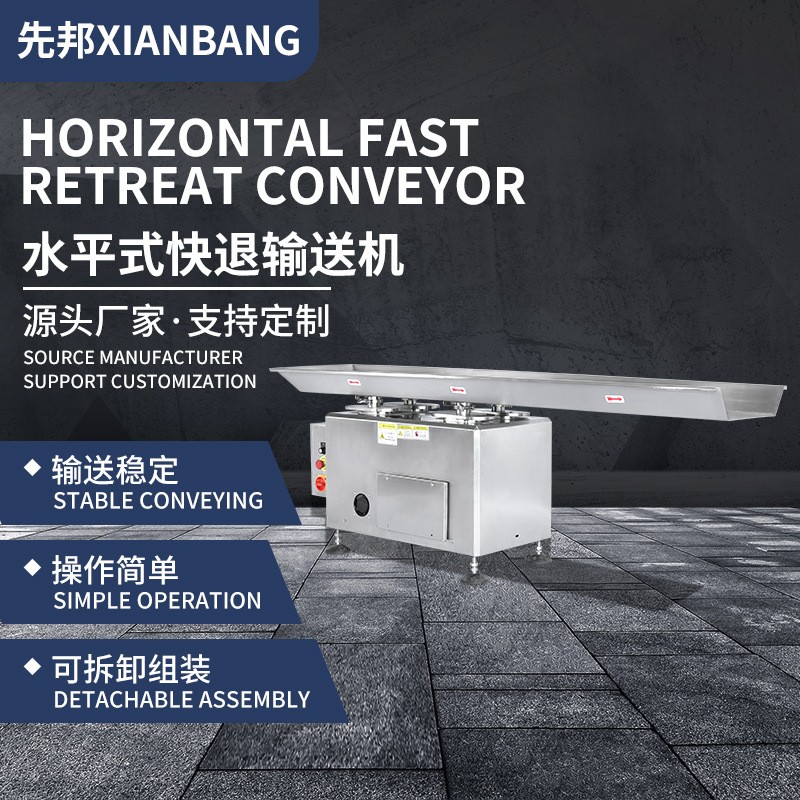 水平式快退输送机XB-KT02 不锈钢电动流水线 易损耗物料输送带