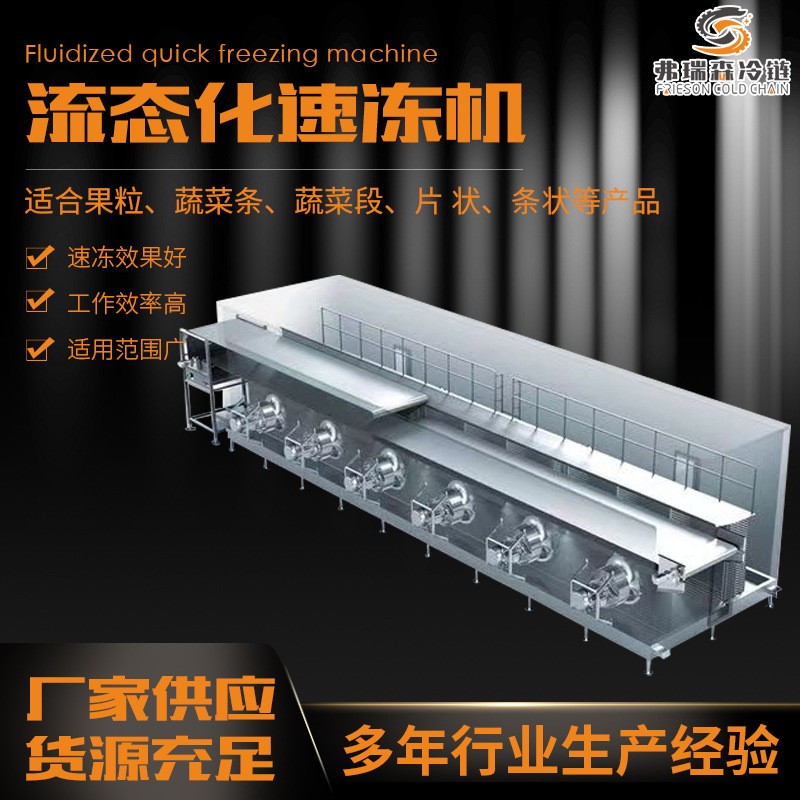青红椒丁速冻加工设备 秋刀鱼八爪鱼连续式速冻机 源头厂家