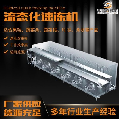 青红椒丁速冻加工设备 秋刀鱼八爪鱼连续式速冻机 源头厂家