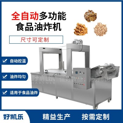 批发 油炸机商用全自动 好机乐薯条薯片膨化食品油炸机多少钱一台