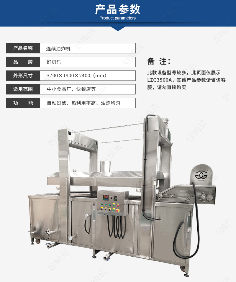 连续油炸机详情4.jpg
