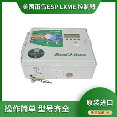 美国雨鸟ESP LXME控制器自动浇水器园林智能灌溉定时器公园草坪