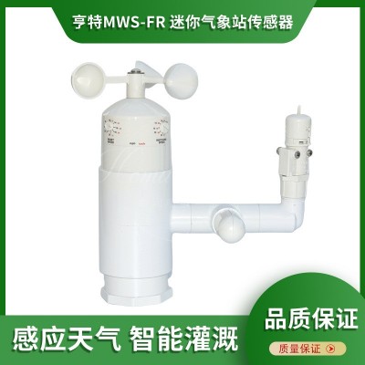 亨特MWS-FR 迷你气象站传感器降雨干旱智能测控草坪园林灌溉露天