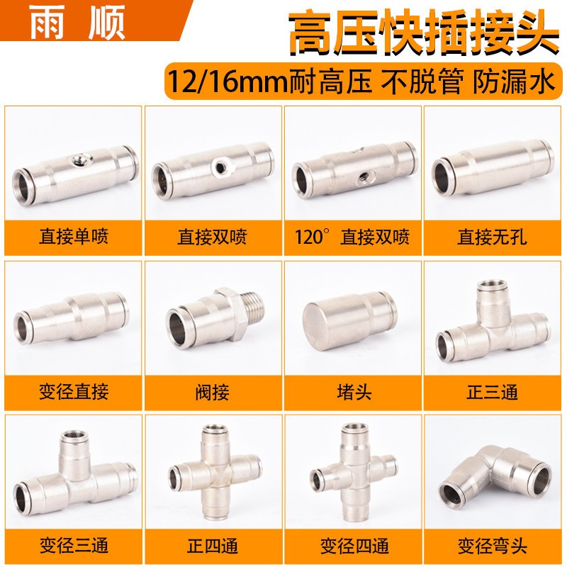 12mm高压喷雾配件快插弯头三通直接四通16mm大棚主管打药雾化接头