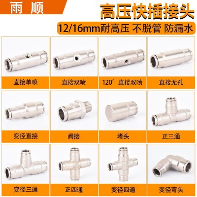 12mm高压喷雾配件快插弯头三通直接四通16mm大棚主管打药雾化接头