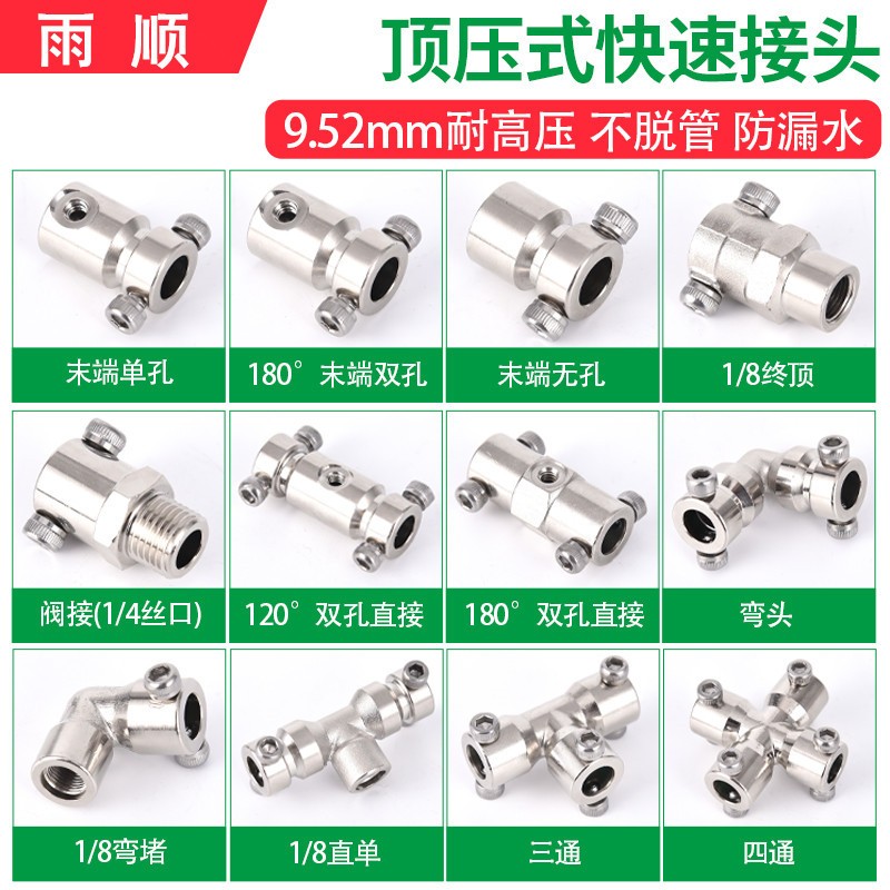 9.52MM顶压式高压冷雾加湿器快插式快接单喷双喷喷头底座围挡喷雾