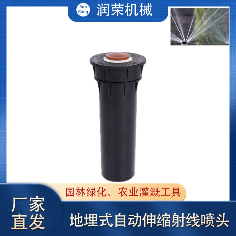 自动升降地埋喷头园林绿化喷淋草坪灌溉定向地埋式伸缩射线喷头