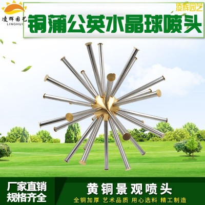 水晶球喷头蒲公英喷头圆球形多管铜喷头水景水池景观喷头1寸2寸