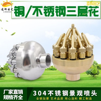 1.5寸全铜三层花喷头304不锈钢可调三层花水景喷头水池喷泉喷头